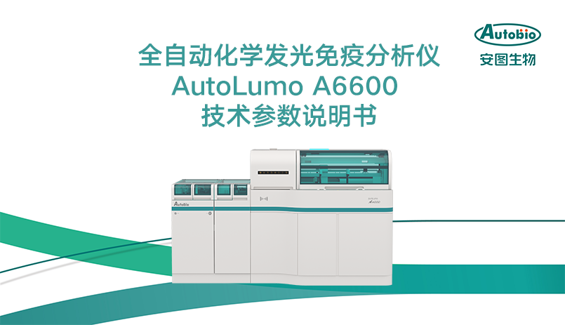 AutoLumo A6000 系列产品特点