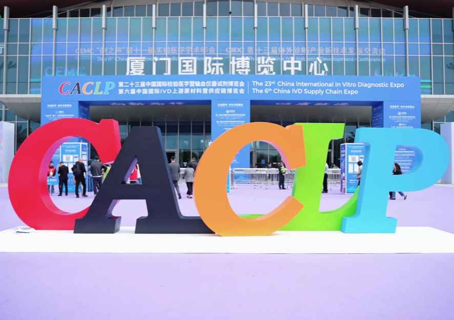 69e9c58df25f9 9091美高梅官方网站参展 2026 CACLP