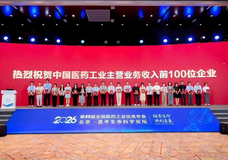 6a76fa5cea005 连续三年上榜!9091美高梅官方网站入选2025年度中国医药工业营收百强